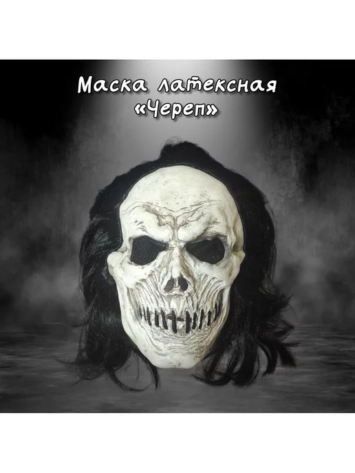 Маска Инопланетянин НЛО латекс - купить, цена с доставкой в Санкт-Петербурге - артикул 