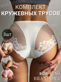 Трусы набор кружевные нижнее белье 3 шт BRANDORA 185358472 купить за 698 ₽ в интернет-магазине Wildberries