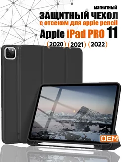 Чехол на iPad Pro 11 2022 2021 2020 с отсеком для стилуса OEM 185359905 купить за 883 ₽ в интернет-магазине Wildberries