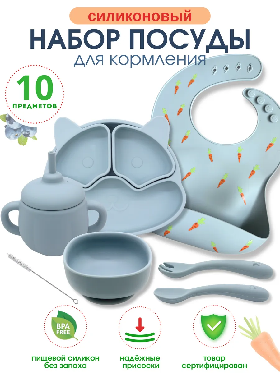 Посуда силиконовая для малышей