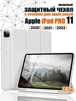 Чехол на iPad Pro 11 2022 2021 2020 с отсеком для стилуса OEM 185360944 купить за 796 ₽ в интернет-магазине Wildberries