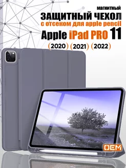 Чехол на iPad Pro 11 2022 2021 2020 с отсеком для стилуса OEM 185360945 купить за 796 ₽ в интернет-магазине Wildberries