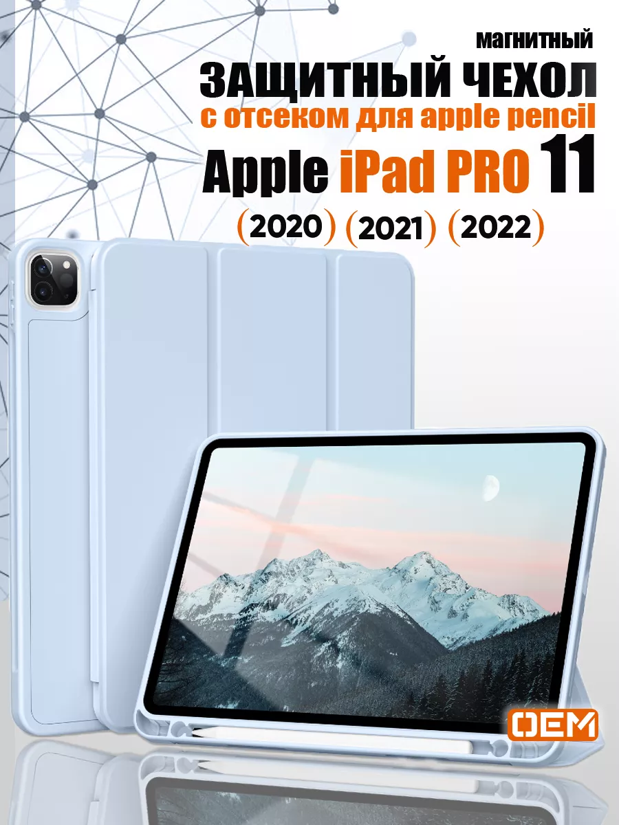 Чехол на iPad Pro 11 2022 2021 2020 с отсеком для стилуса OEM 185360946  купить за 905 ₽ в интернет-магазине Wildberries