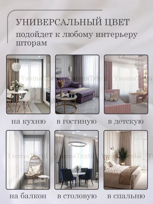 YsomaTextil Тюль вуаль 200х250 см готовый на ленте, 200x250 см, фото 3