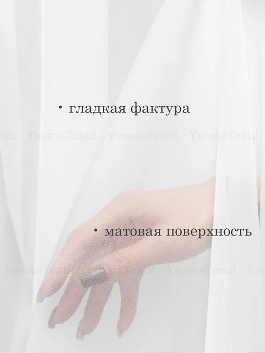 YsomaTextil Тюль вуаль 200х250 см готовый на ленте, 200x250 см, фото 5