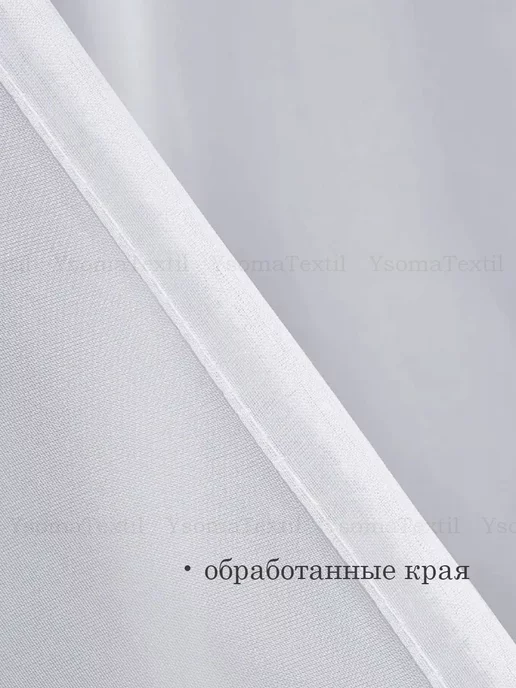YsomaTextil Тюль вуаль 200х250 см готовый на ленте, 200x250 см, фото 7