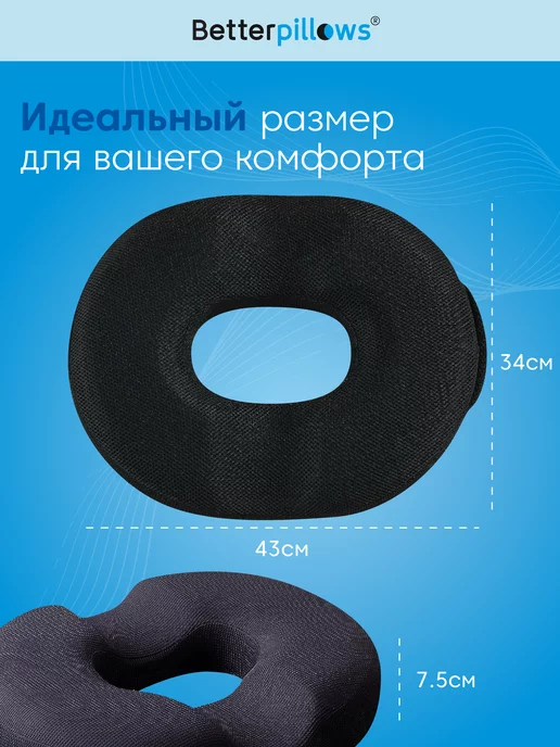 Betterpillows Подушка ортопедическая на стул для копчика DONUT+, черный, фото 5