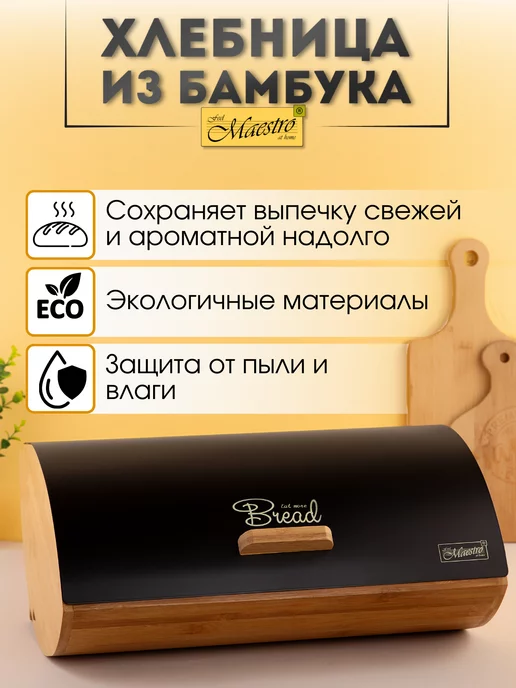 feel Maestro at home Хлебница деревянная с металлической крышкой черная35х24х16см, 35x24x16 см, фото 4