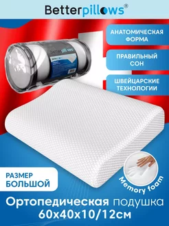 Подушка ортопедическая HEALTHY SLEEP L 60х40х12 см Better pillows 185368110 купить за 1 754 ₽ в интернет-магазине Wildberries