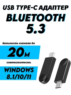 USB Type-C адаптер Bluetooth 5.3 etoolz 185369378 купить за 471 ₽ в интернет-магазине Wildberries