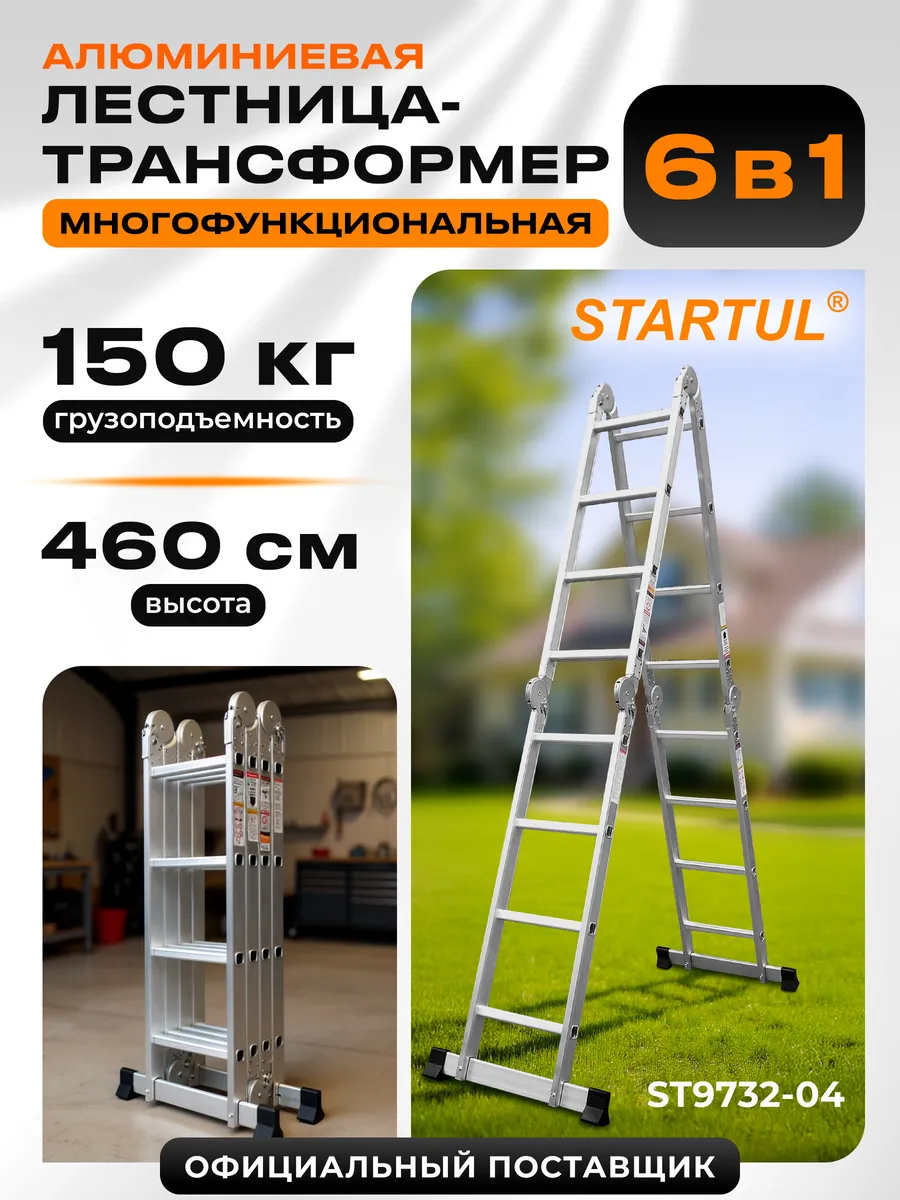 Лестница трансформер 4х4 с помостом 460 см (ST9732-04)
