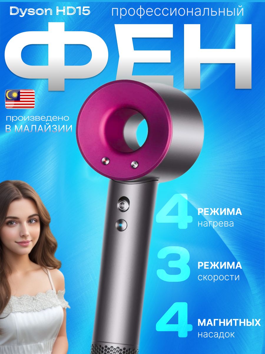 Фен Dyson Supersonic hd03, фуксия. Фен hd03 Supersonic красный Dyson. Фен Dyson hd03 двигатель. Dyson hd03 запчасти.