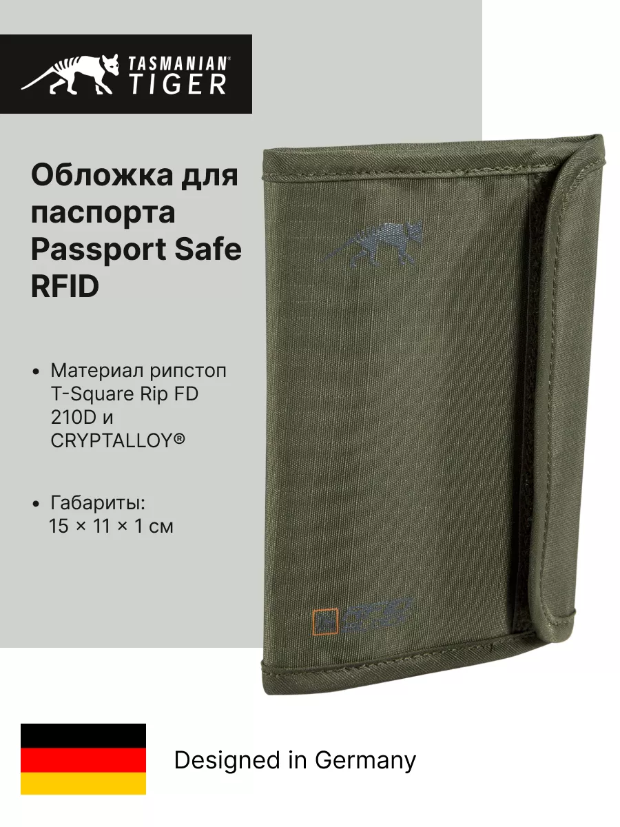 Тактическая обложка для паспорта Passport Safe RFID (олива) Tasmanian Tiger  185371431 купить за 4 141 ₽ в интернет-магазине Wildberries