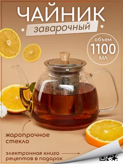 Чайник стеклянный заварочный 1100 мл MULTISTORE 185372794 купить за 1 559 ₽ в интернет-магазине Wildberries