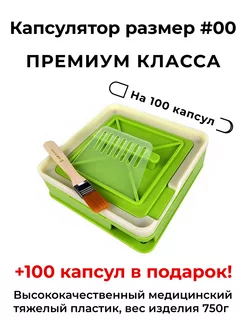 Капсулятор ручной на 100 капсул размера #00 WillProf 185374576 купить за 1 458 ₽ в интернет-магазине Wildberries