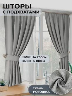 Шторы короткие однотонные блэкаут 260*180 см Lavessi 185377942 купить за 1 314 ₽ в интернет-магазине Wildberries