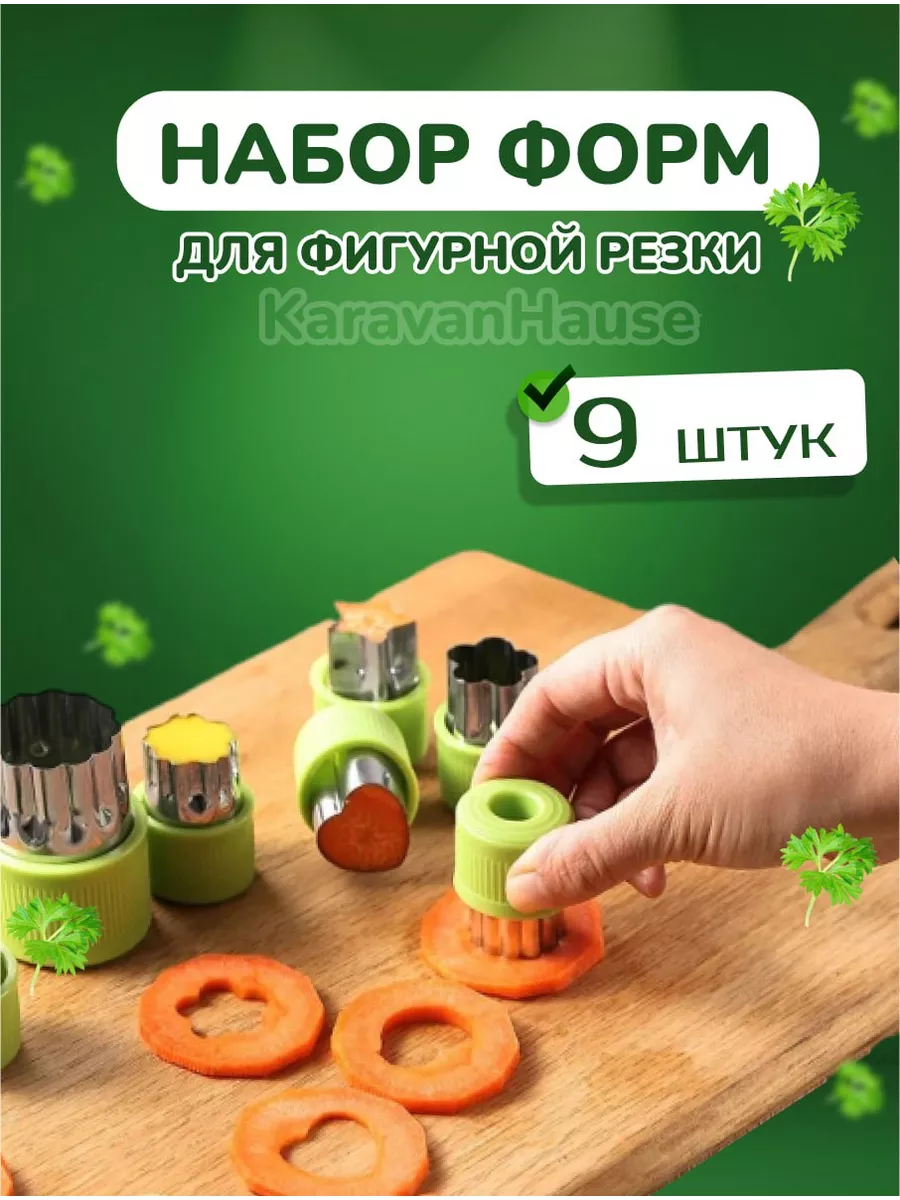 Набор форм для канапе