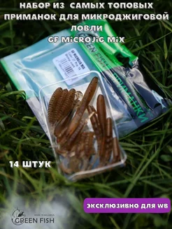 Набор силиконовых приманок микроджиг микс GF MICROJIG MIX 27 Green Fish 185381567 купить за 308 ₽ в интернет-магазине Wildberries