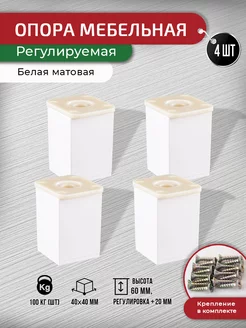 Ножки для мебели белые 60 мм - 4 шт + крепеж ARTENA 185382663 купить за 411 ₽ в интернет-магазине Wildberries