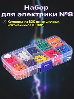 Набор электрика ManMaster 185383435 купить за 559 ₽ в интернет-магазине Wildberries