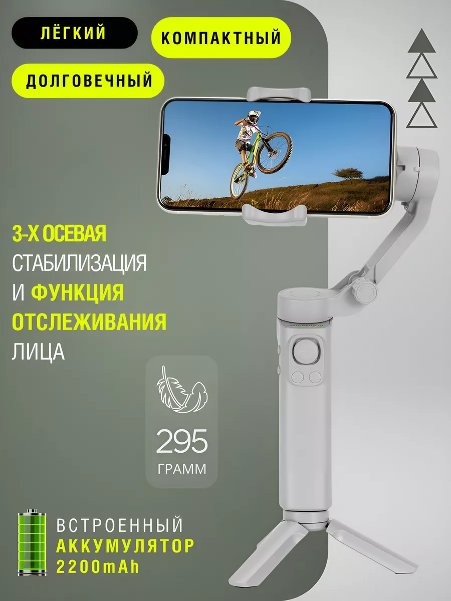 Стабилизатор для телефона трехосевой электронный для видео MA&AR 185384060  купить за 4 356 ₽ в интернет-магазине Wildberries