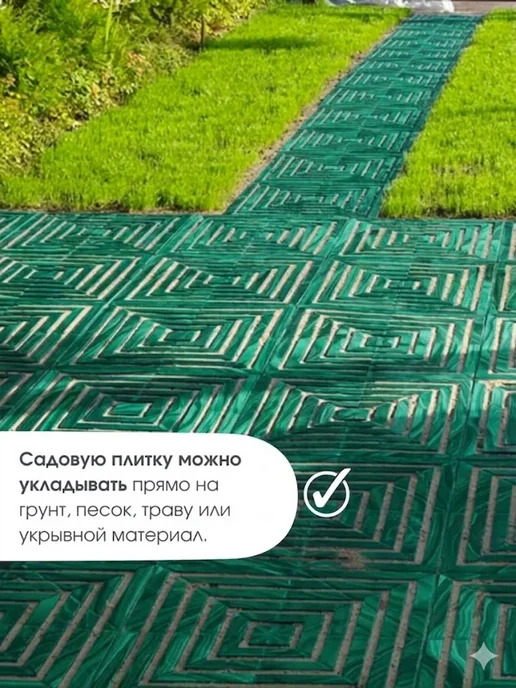 Protex Плитка садовая дорожка для огорода 57х57 зеленая 6 шт, 57x57, 6 шт, фото 5