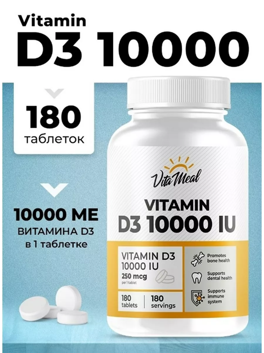 Витамин д3 витаминный комплекс D3 VitaMeal 185386374 купить в  интернет-магазине Wildberries