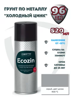 Цинконаполненный грунт ECOZIN (96%) аэрозоль CERTA 185387857 купить за 720 ₽ в интернет-магазине Wildberries