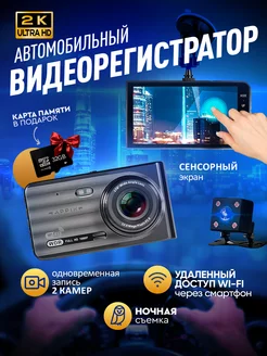 Видеорегистратор для автомобиля сенсорный 3 в 1 WiFi APPIX 185390148 купить за 2 968 ₽ в интернет-магазине Wildberries