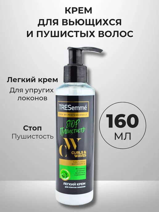 CHI LUXURY Black Seed Oil Легкий крем для укладки волос