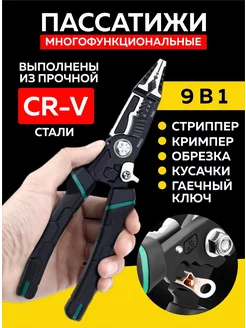 пассатижи многофункциональные плоскогубцы Gebbert 185393322 купить за 505 ₽ в интернет-магазине Wildberries