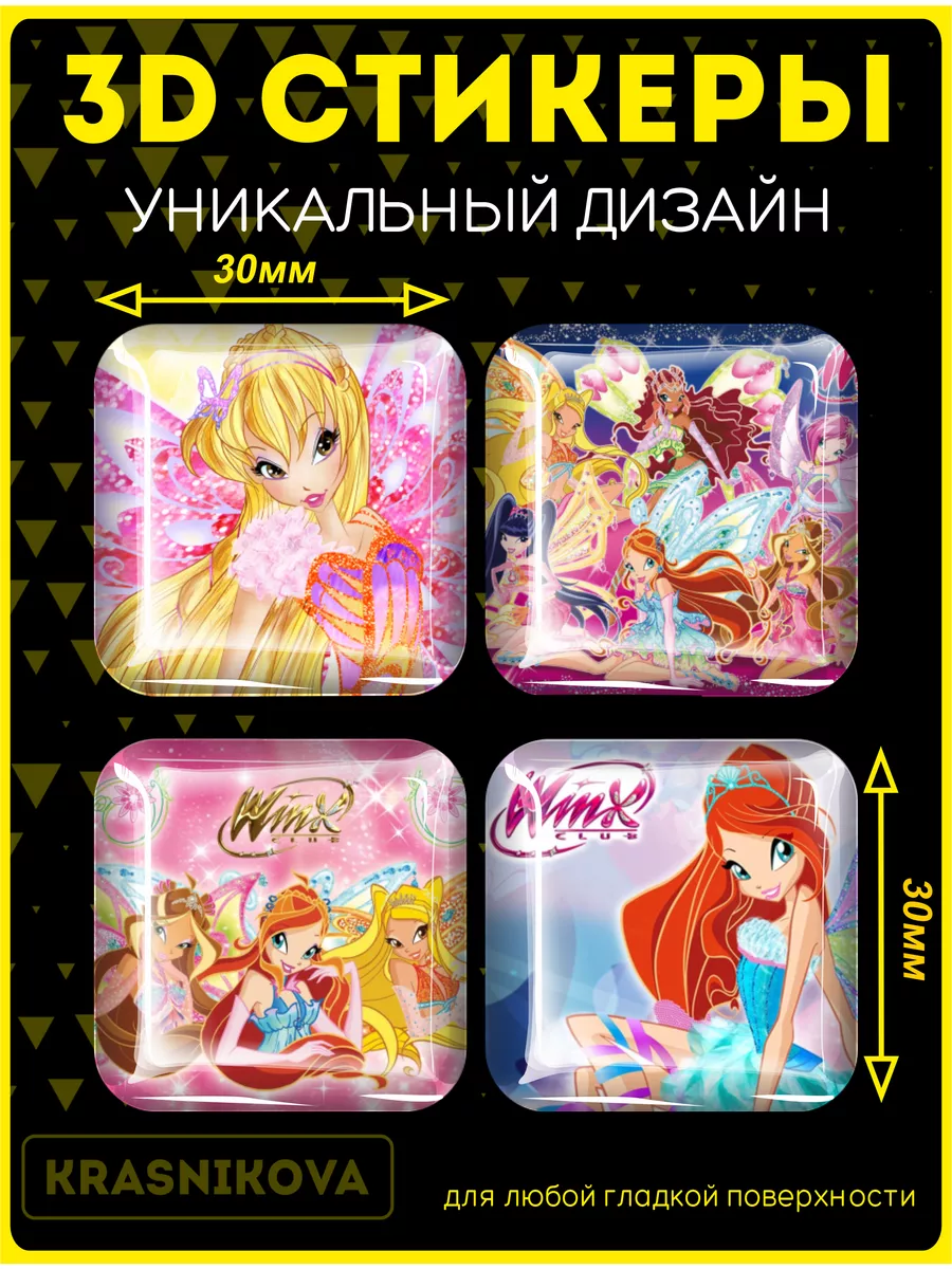 Наклейки на телефон 3д стикеры феи Винкс Winx KRASNIKOVA 185394149 купить  за 215 ₽ в интернет-магазине Wildberries