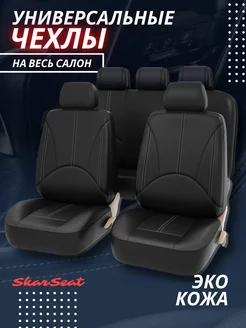 Чехлы в машину накидки на сиденья автомобильные SkarSeat 185394531 купить за 1 995 ₽ в интернет-магазине Wildberries