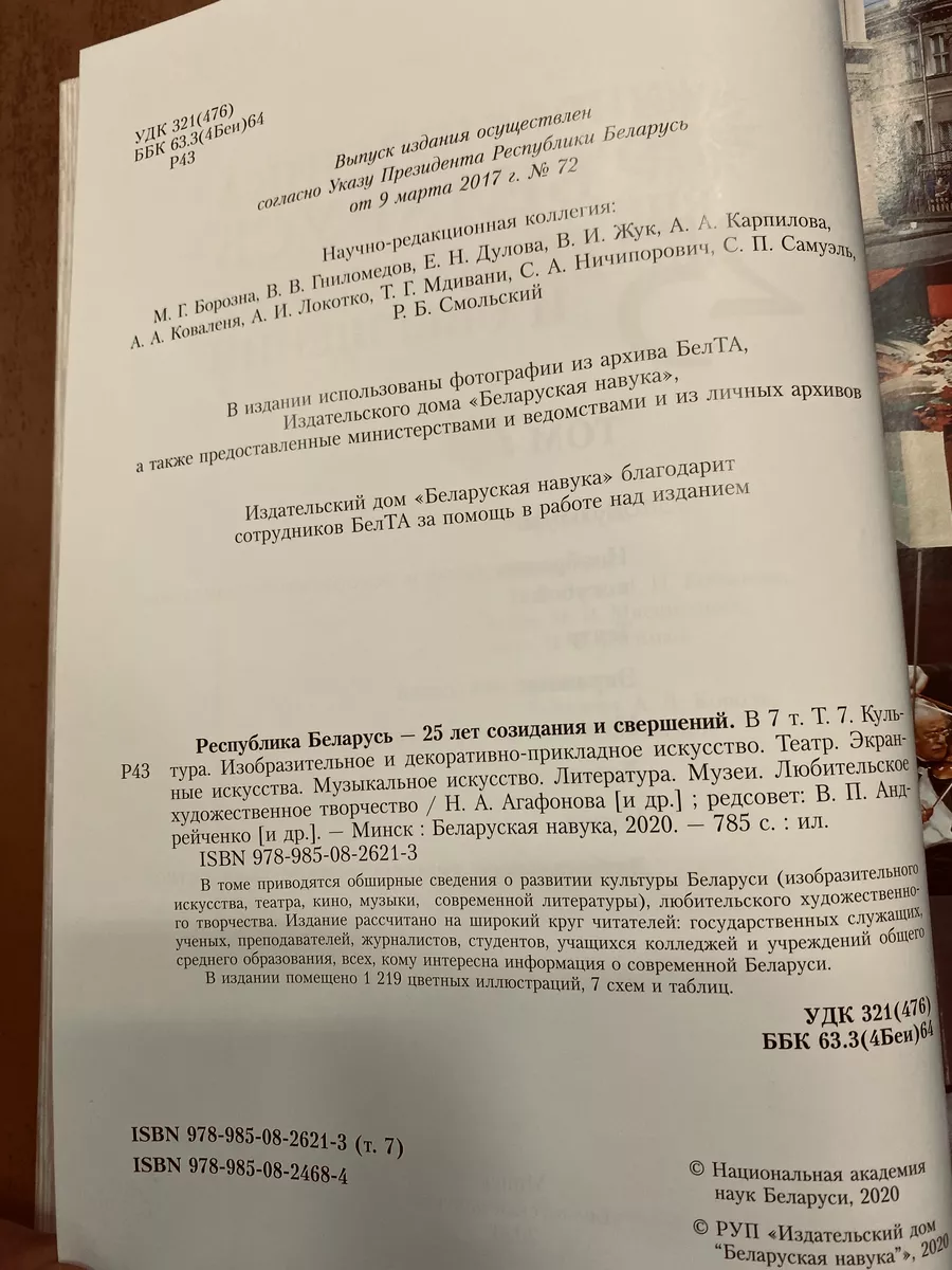 Республика Беларусь — 25 лет созидания и свершений. Т. 7. Беларуская навука  185395124 купить за 4 475 ₽ в интернет-магазине Wildberries