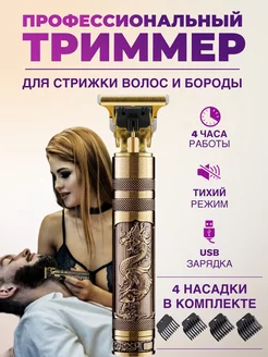 Триммер бороды и усов, волос Тример для бороды 185395216 купить за 528 ₽ в интернет-магазине Wildberries