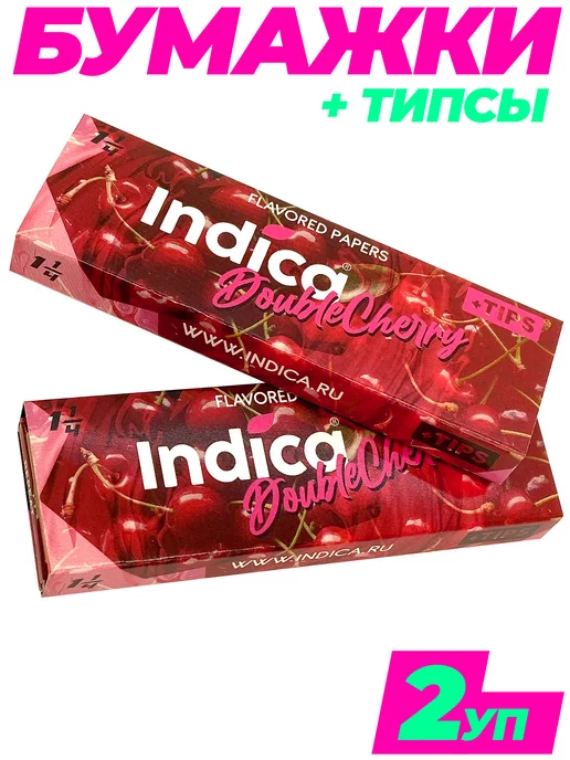 Indica 2уп. Бумага Double Cherry Flavored + TIPS 1.25 Size