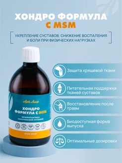 Хондро Формула с MSM Артлайф 185396137 купить за 2 183 ₽ в интернет-магазине Wildberries