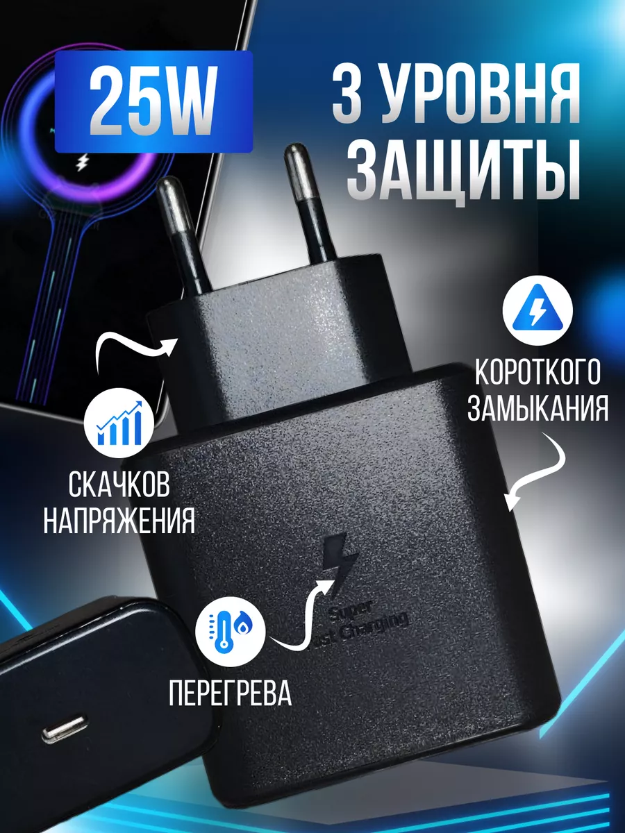 Samsung / Быстрая зарядка Самсунг 25W для android, адаптер. RUStore  185397242 купить за 475 ₽ в интернет-магазине Wildberries