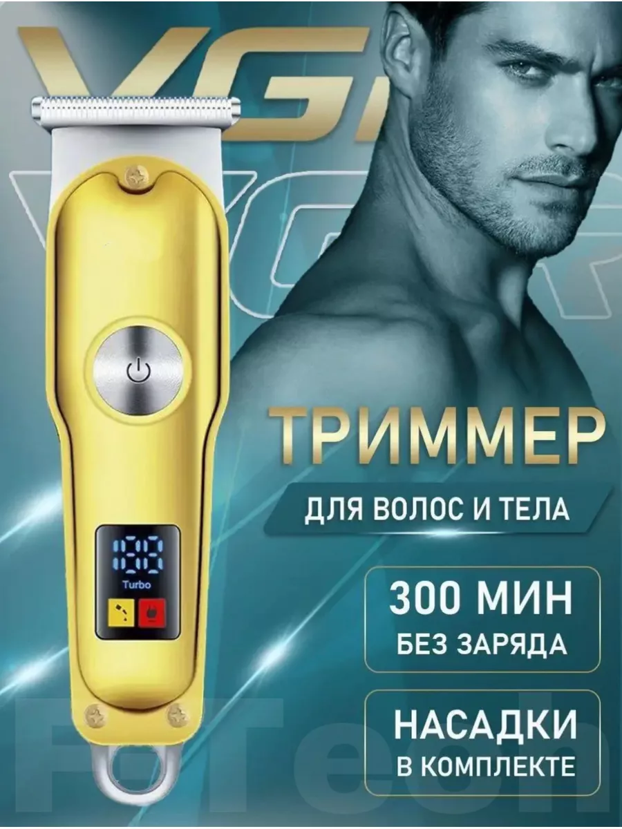 F-Tech Триммер для бороды и усов волос мужской