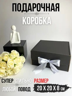 Подарочная коробка для подарка картонная бокс Упакуй красиво! 185398174 купить за 276 ₽ в интернет-магазине Wildberries