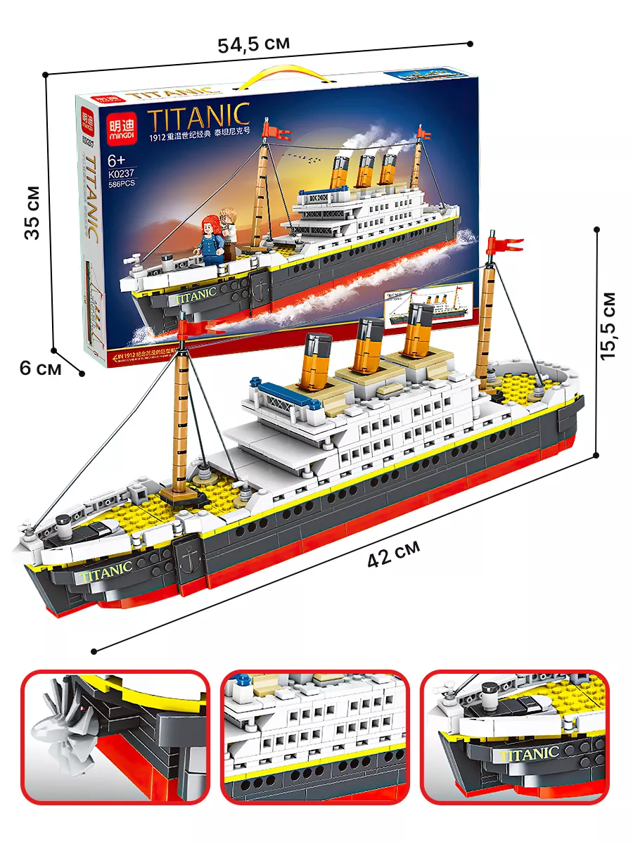 Купить Лего Титаник Большой Набор