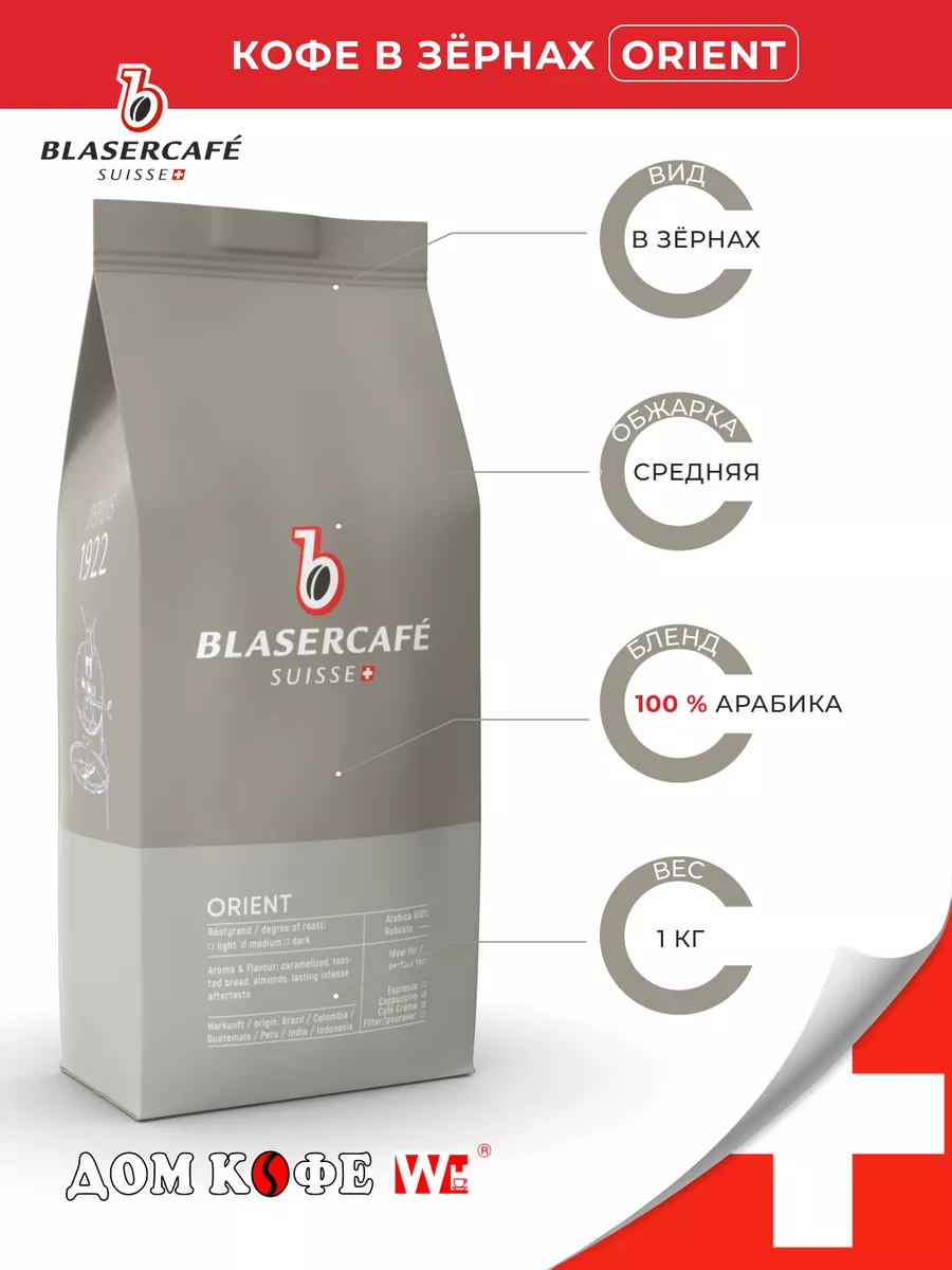 Кофе в зернах Orient Blasercafe 185400112 купить в интернет-магазине  Wildberries