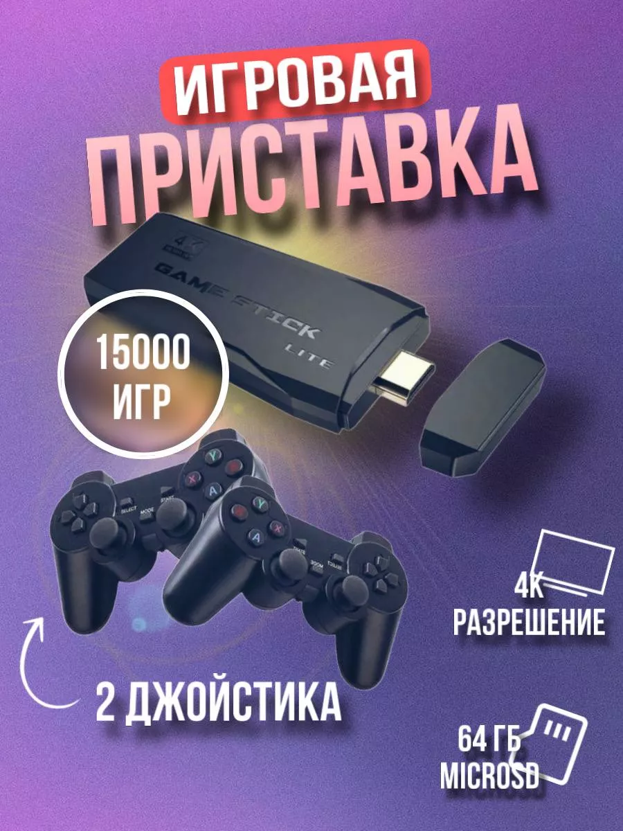 Игровая приставка консоль для детей