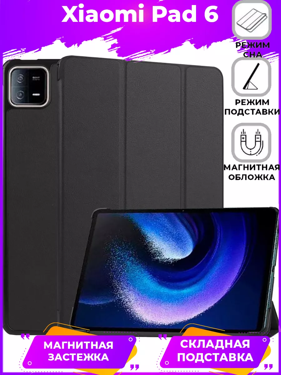 Trifold Чехол книжка подставка для Xiaomi Pad 6 BRODEF 185402591 купить за  375 ₽ в интернет-магазине Wildberries