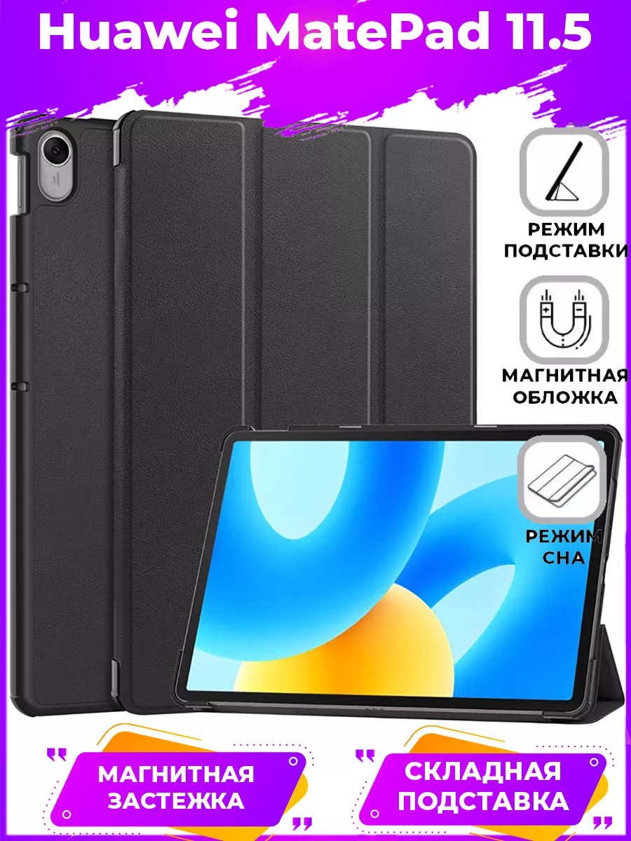 Trifold Чехол книжка подставка для Huawei MatePad 11.5 BRODEF 185402604  купить за 574 ₽ в интернет-магазине Wildberries