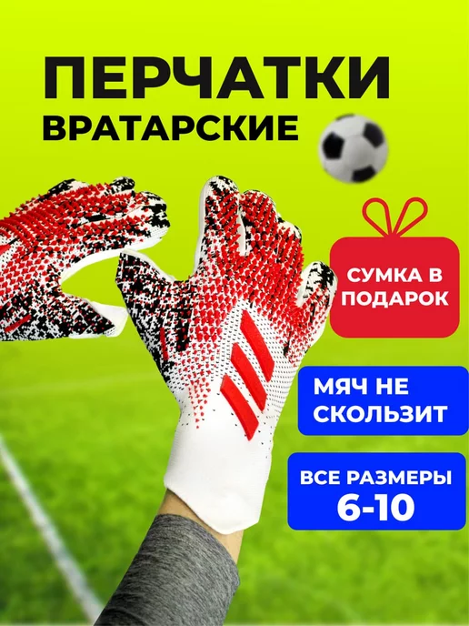 GloveVictory Перчатки вратарские футбольные