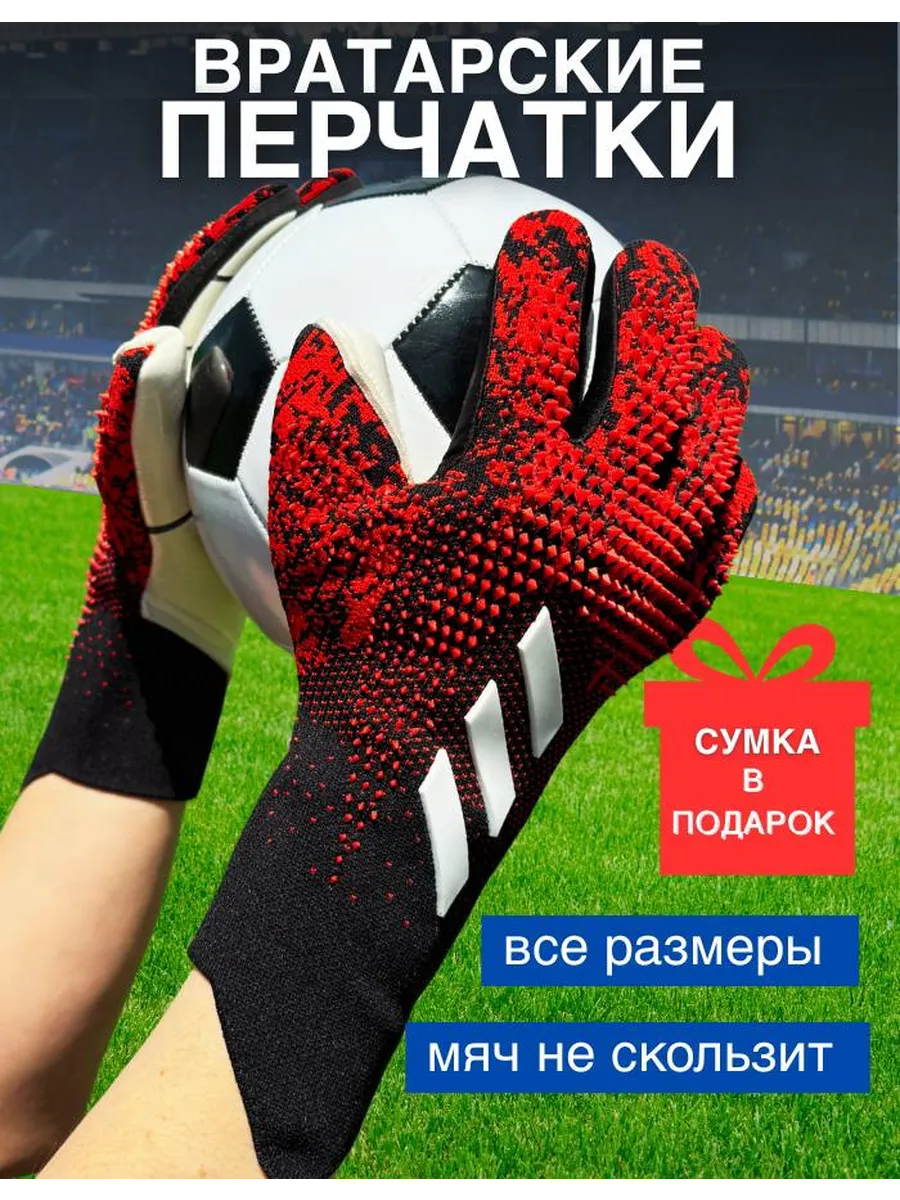 Перчатки вратарские футбольные