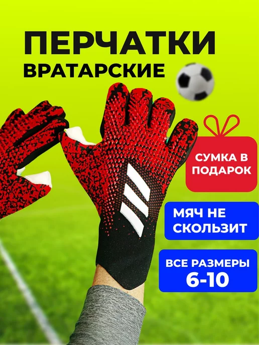 GloveVictory Перчатки вратарские футбольные