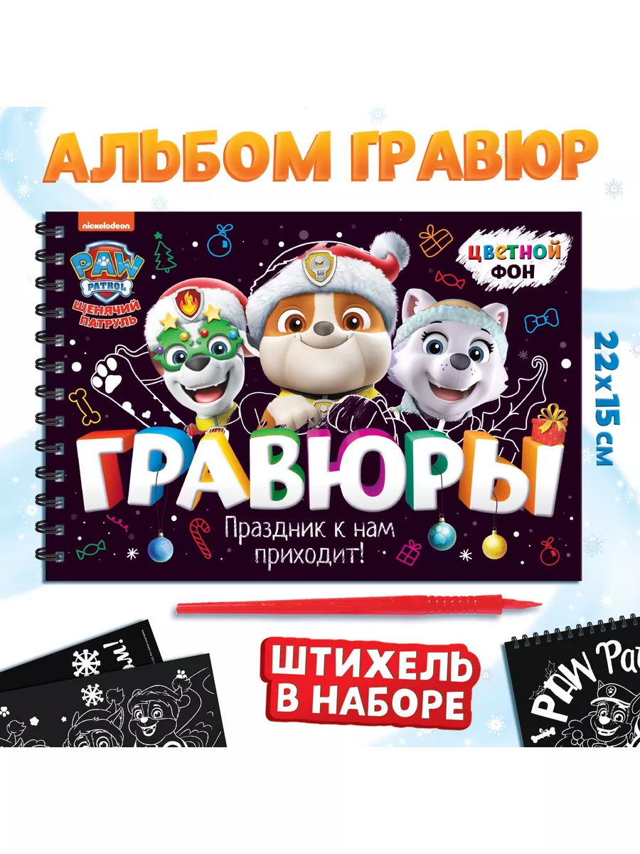 Новогодний набор книг Paw Patrol 185403377 купить в интернет-магазине  Wildberries