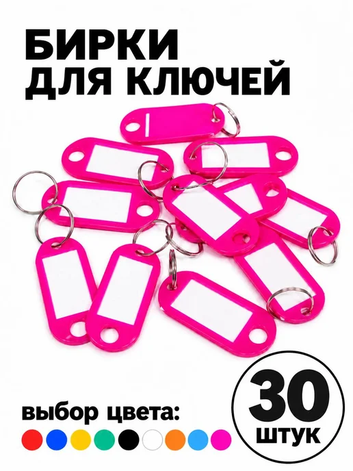 Селект Нео Бирки для ключей с кольцом голубые 50 шт, 30 шт